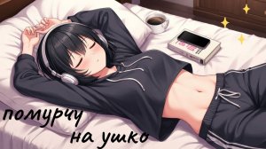 ASMR ✨разговоры с любимой девушкой на расстояние✨ | ролевая игра АСМР | F4M