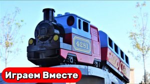 Поезда мультики 🚂 Играем вместе в ПАРОВОЗИК ТОМАС ! Строим железную дорогу из ЛЕГО ДУПЛО