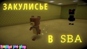 Как попасть в ЗАКУЛИСЬЕ в Super bear adventure! #супербеарэдвенчер#закулисье#прохождение.