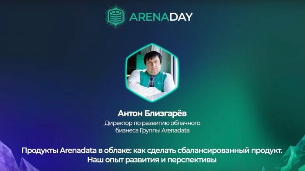 Arenadata. Продукты Arenadata в облаке