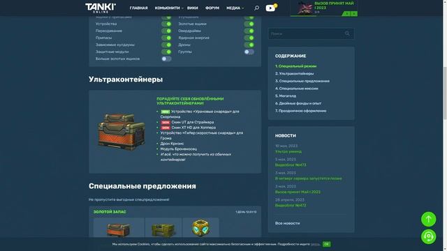 УЛЬТРА УИКЕНД! НОВЫЙ РЕЖИМ И ХАЛЯВНЫЕ КОНТЕЙНЕРЫ! ТАНКИ ОНЛАЙН смотреть онлайн