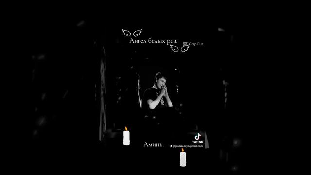 Юрий Ангел Белых Роз.😇❤️🙏