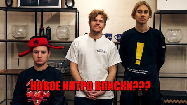 НОВОЕ ИНТРО ВПИСКИ!!!! СЛИВ НОВОЙ ЗАСТАВКИ!