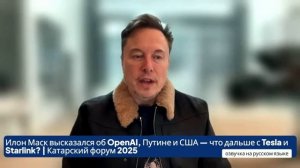 Новое скандальное интервью Илона Маска