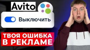 Платное продвижение на авито.КАК ПЕРЕСТАТЬ ТЕРЯТЬ ДЕНЬГИ. Три стратегии продвижения на авито