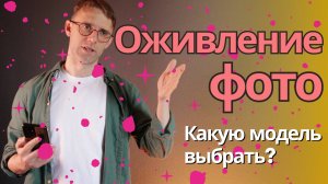 Все нейросети и сервисы для оживления фото. Смотрим примеры, разбираемся в стоимости и качестве.