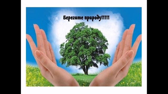 Урок по теме : Что такое экология?, для 3 класса смотреть онлайн