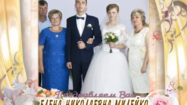 С 45-летием Вас, Елена Николаевна Милейко! смотреть онлайн