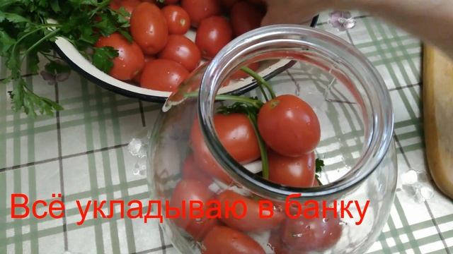 Квашеные помидоры без возни! Мой вкусный семейный рец?