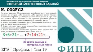 тип 19. ЕГЭ профиль №  002FC3 , На доске написано 30 натуральных чисел (числа могут повторяться)