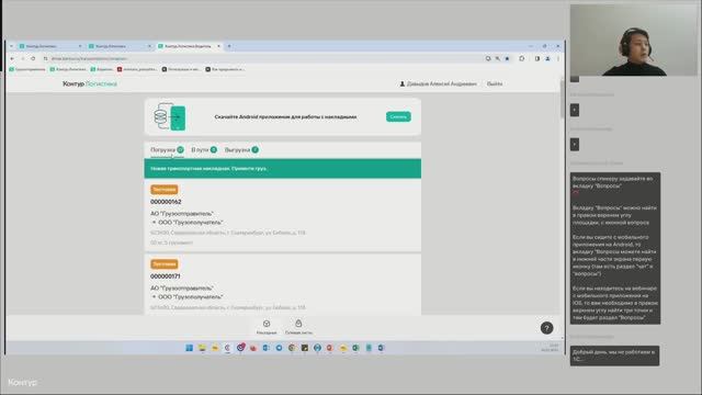 Работа с ЭТрН с Модуле 1С. Сервис Логистика, Контур смотреть онлайн