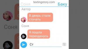 переписка 72 Соня и Баку ( королева)