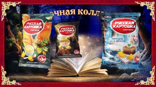 Русская картошка, сказки