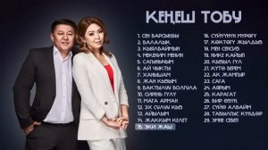 КЕҢЕШ ТОБУ | ЫРЛАР ЖЫЙНАГЫ 04/11/2024