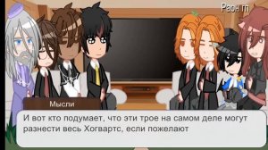 Реакция ФФ "Кейл в Хогвартсе или бедный ублюдок" (4/?)