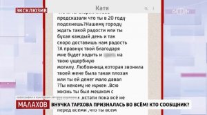 Малахов. Внучка Тархова призналась во всем! Кто сообщн
