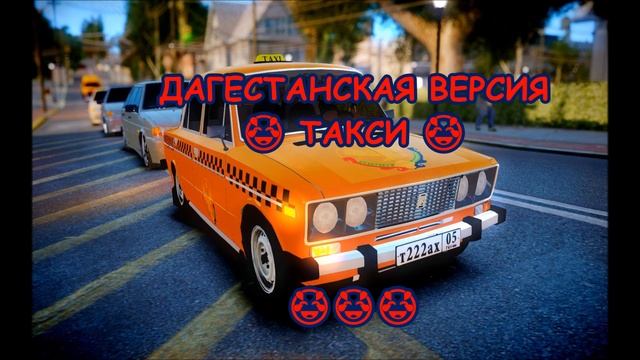 Прикол. Дагестанская версия ТАКСИ Приора 😂 смотреть онлайн