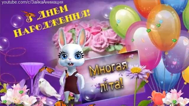 ZOOBE зайка З Днем народження, батько!