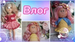 Влог. Повязала для мини Булочек и Паолочки