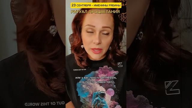ИМЕНИНЫ И МАГИЯ РЯБИНЫ 2️⃣3️⃣ СЕНТЯБРЯ смотреть онлайн