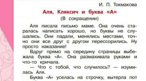 Аля, Кляксич и буква "А" (в сокращении)