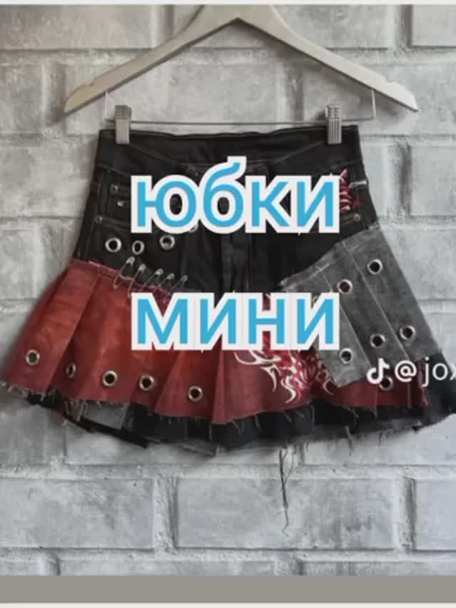 Мини юбки смотреть онлайн