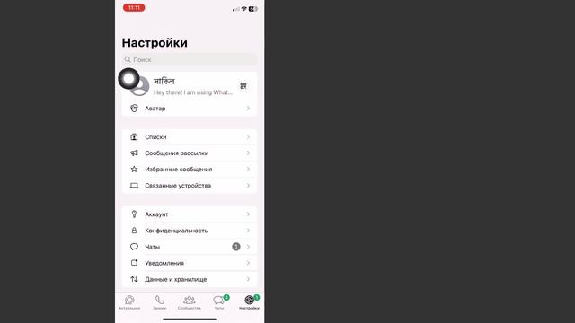 Как добавить «другой аккаунт» в WhatsApp на iPhone - 2025 смотреть онлайн