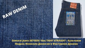 Samurai Jeans S0710XX 15oz TIGHT STRAIGHT - Культовая Модель Японских Джинсов в Фактурном Дениме