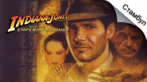 Indiana Jones and the Emperor's Tomb Глава «Стамбул» Уровень 5. «Врата Нептуна»
