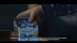 Реклама Агуша засыпай-ка 2018 год