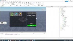 Как сделать магазин в Roblox? Красивое SHOP GUI