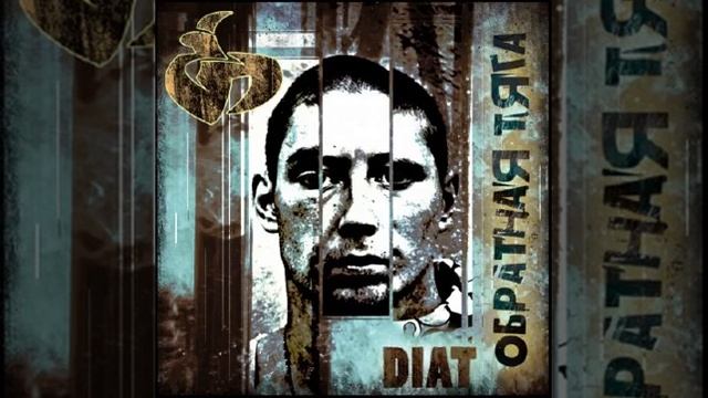 DIAT - На район (feat Rashid)