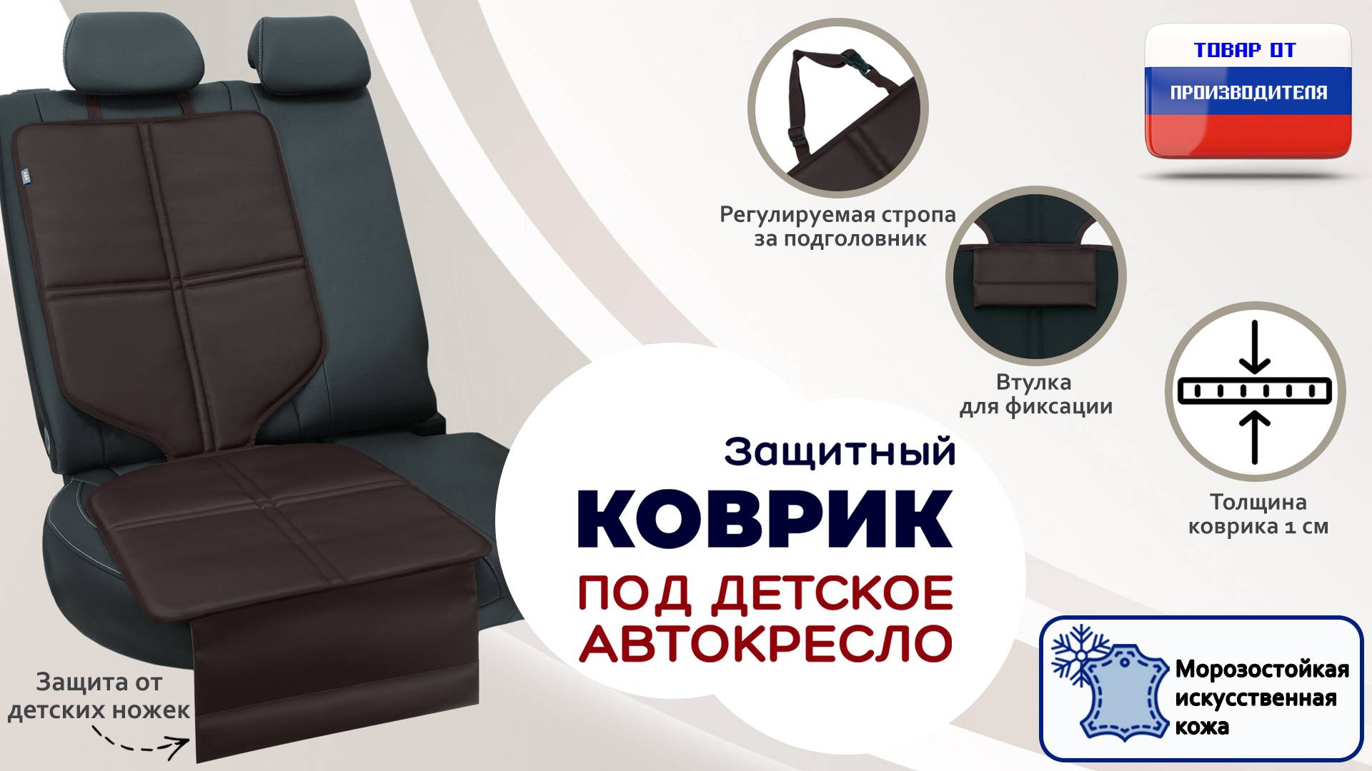 Защитный коврик под кресло или бустер. Искусственная кожа. Цвет: коричневый. Промо-ролик. смотреть онлайн