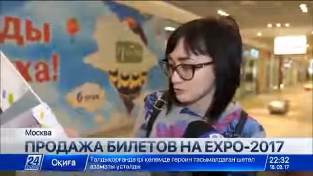 В России стартовали продажи билетов на ЭКСПО 2017 смотреть онлайн
