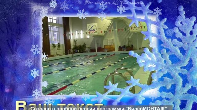 Видео открытка февраль 2016 смотреть онлайн