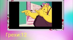 ГРЕХИ ВИНКС WINX CLUB 1 сезон 2 серия