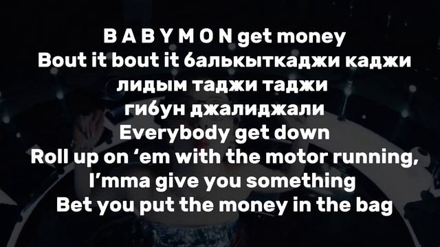 Учим песню BABYMONSTER - FOREVER | Кириллизация