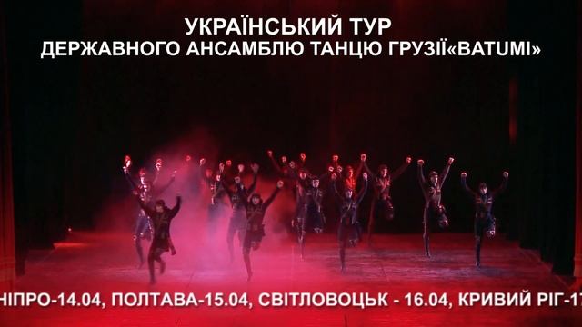 Ансамбль Танцю Батумі смотреть онлайн