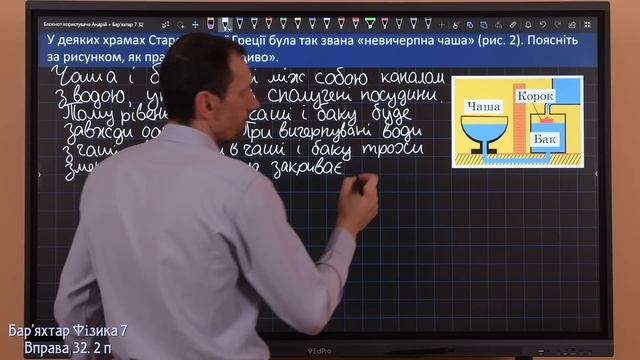 Вправа № 32. 2 п. НУШ Бар'яхтар Фізика 7 клас