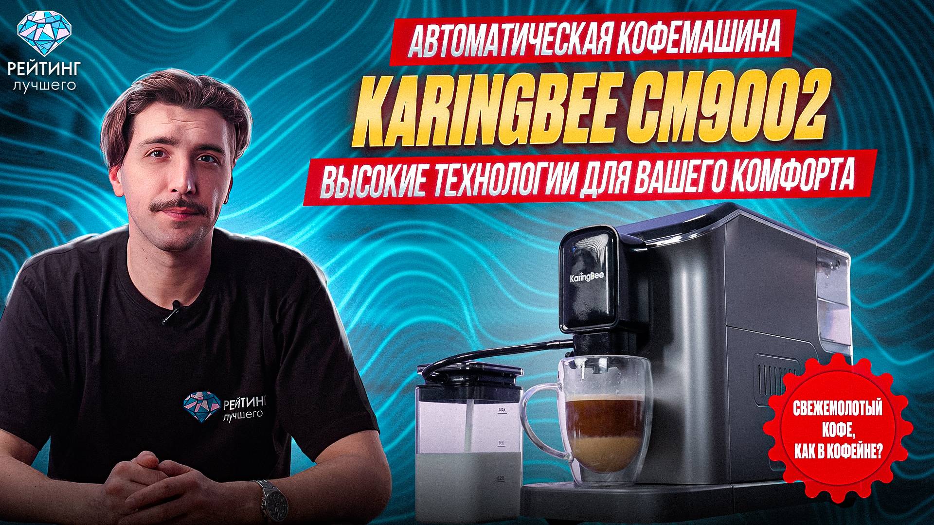 Зерновой кофе, как в кофейне? Смотрим честный обзор KaringBee CM9002