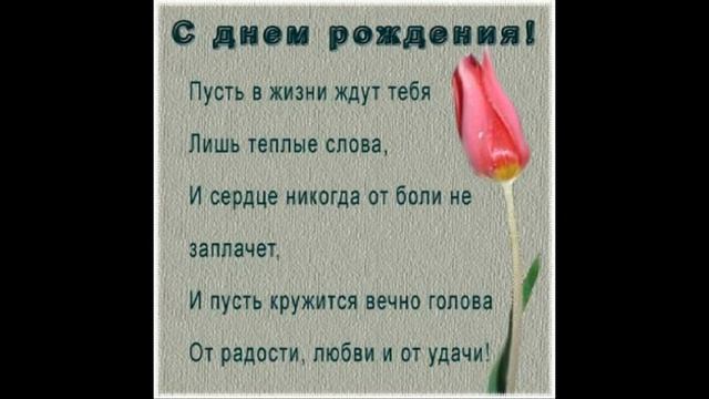 С дНЁм Рождения Солнце...♥ смотреть онлайн