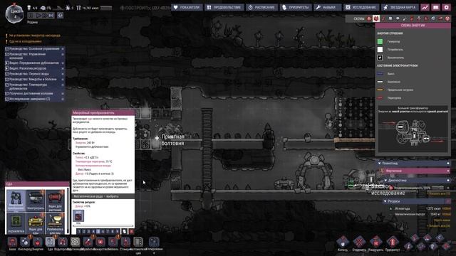 Oxygen Not Included 01 строим базу