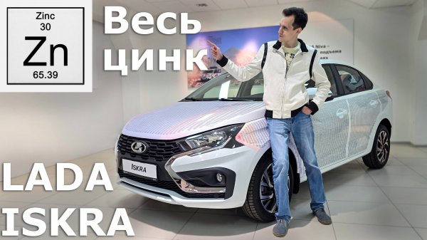 Сравнили оцинковку Искры, Весты и Гранты | Весь цинк на LADA ISKRA
