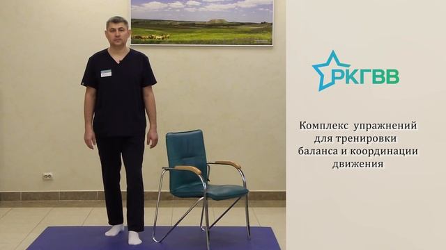 ЛФК для баланса и коррекции движения при энцефалопатии (головокружении нарушении координации)