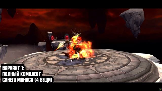 Так ли крут Божественный минос? [New Dragon Nest]