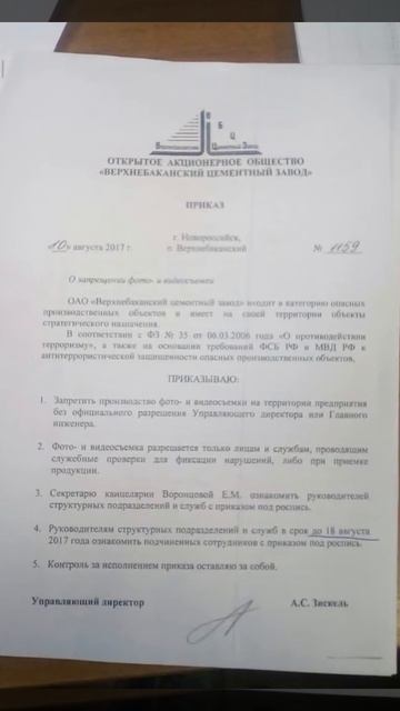 Верхнебаканский цементный завод. №3. Руководство в па?