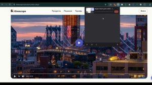 Как скачать видео с Кинескопа. Инструкция