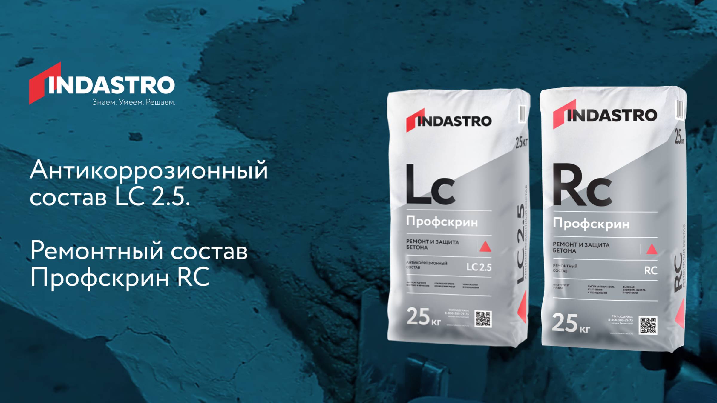 Антикоррозионный состав Профскрин LC 2.5. Ремонтный состав Профскрин RC смотреть онлайн