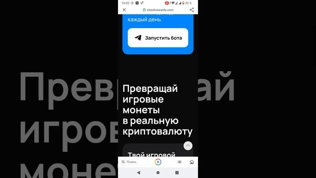Вредоносная игра из телеграмм Check Rewards смотреть онлайн
