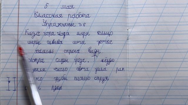 Проверяю рабочие тетради по русскому языку 1 класс смотреть онлайн